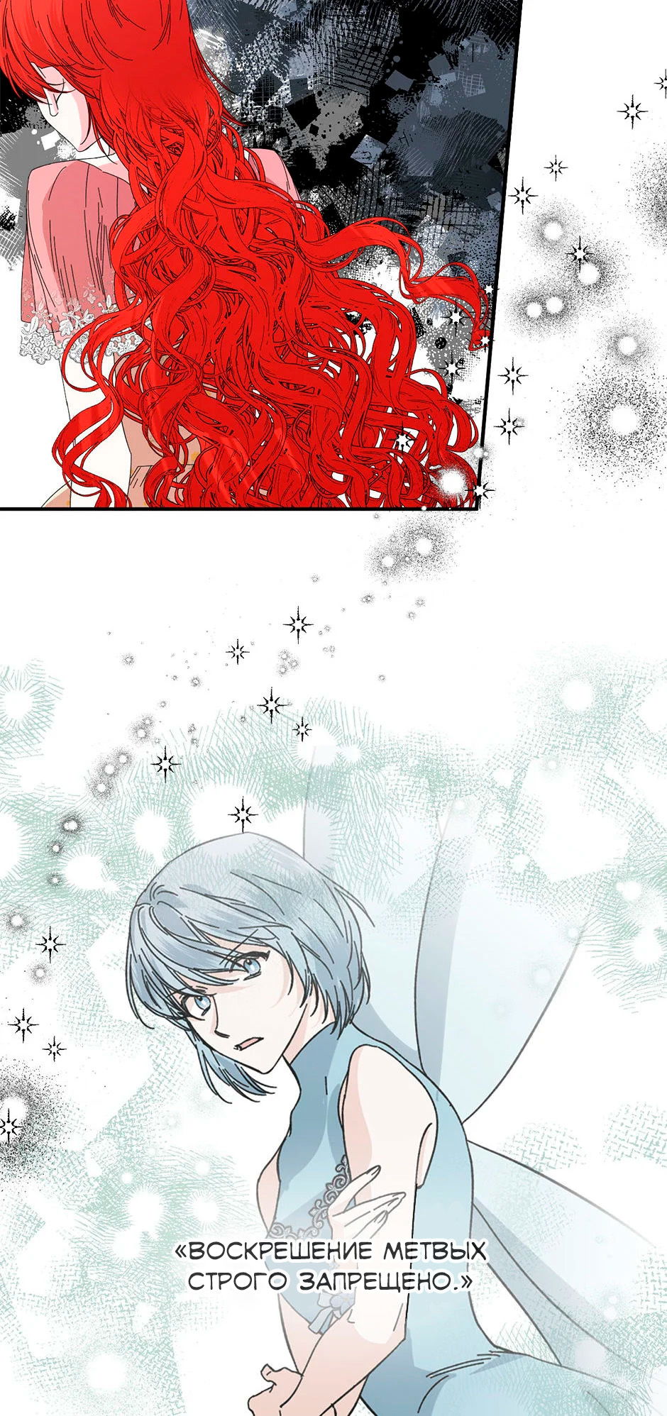 Манга Счастливый финал для умирающей злодейки - Глава 92 Страница 21