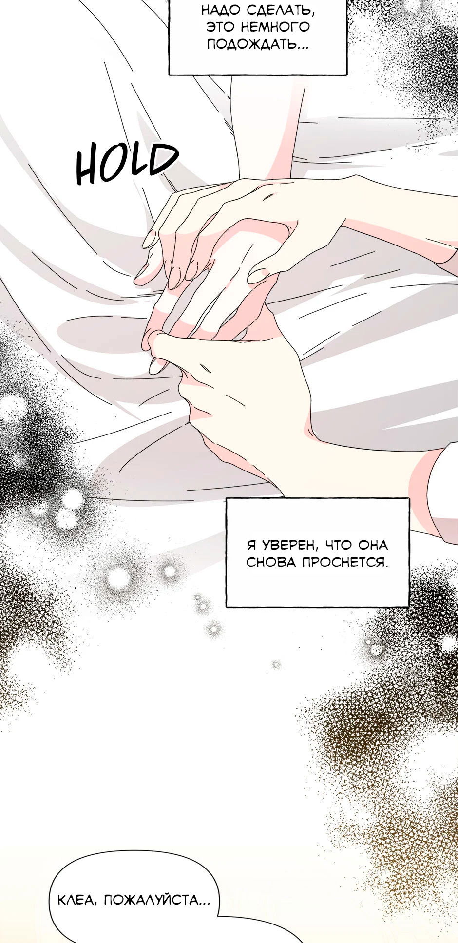 Манга Счастливый финал для умирающей злодейки - Глава 92 Страница 56