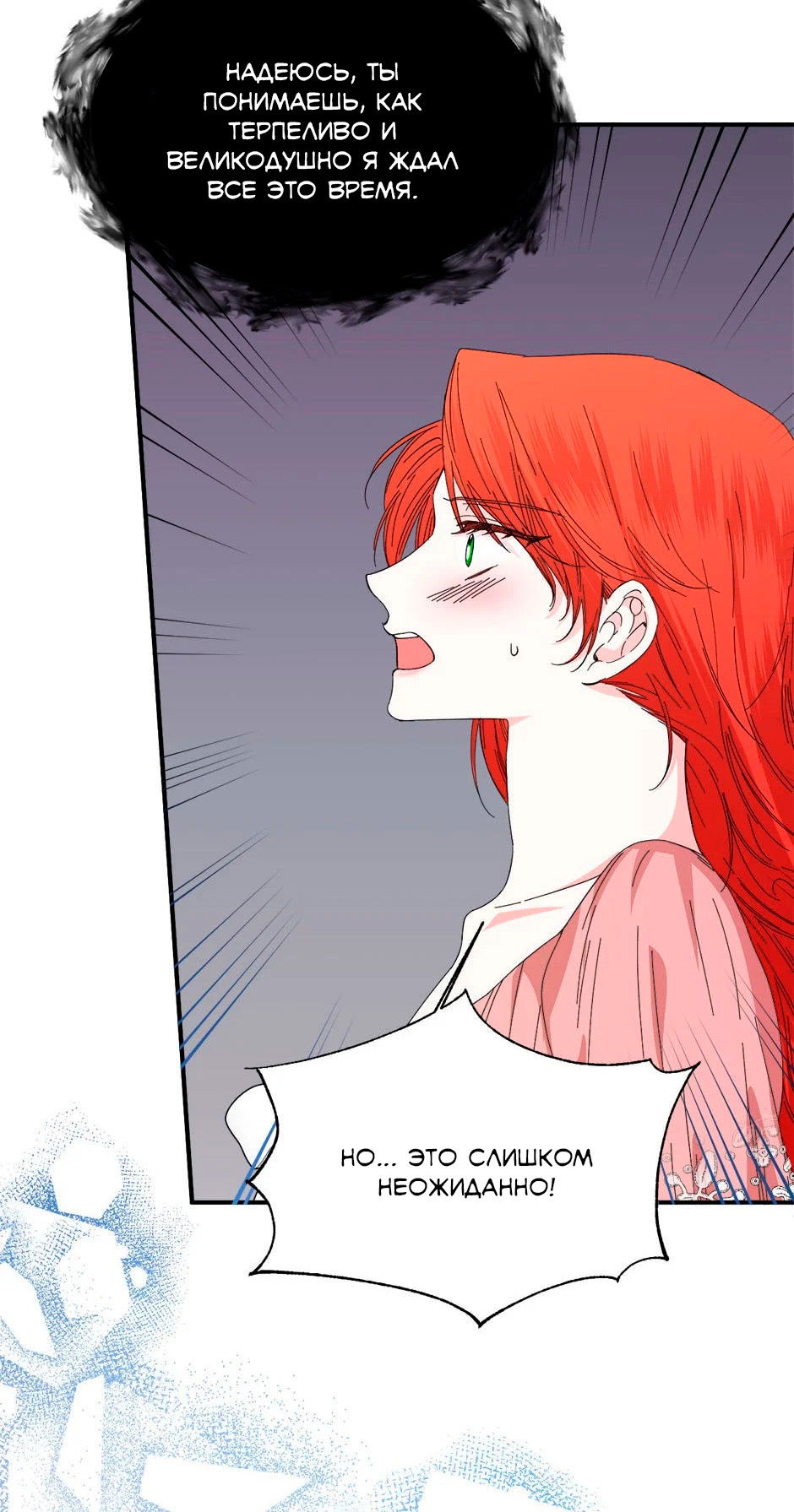 Манга Счастливый финал для умирающей злодейки - Глава 92 Страница 5