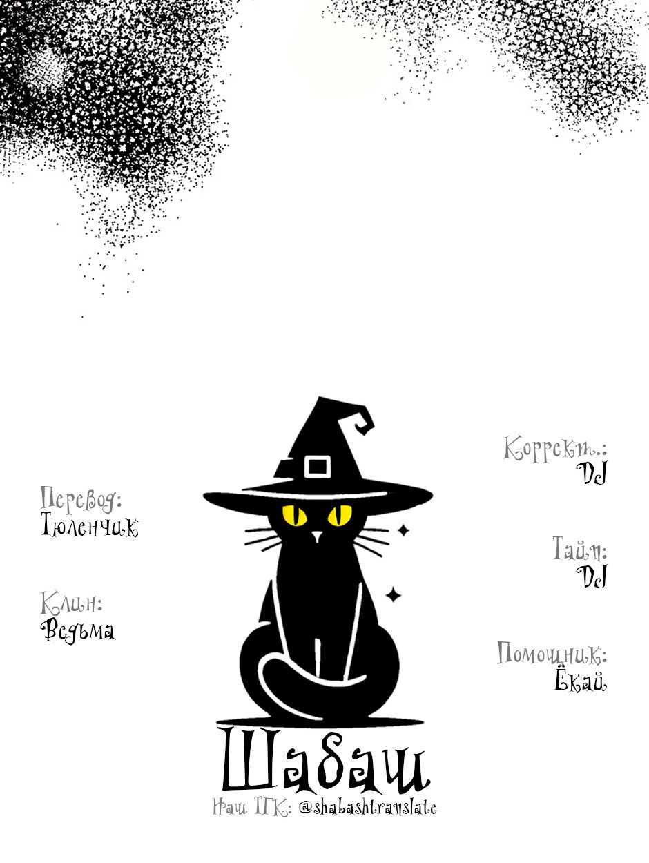 Манга Счастливый финал для умирающей злодейки - Глава 92 Страница 68