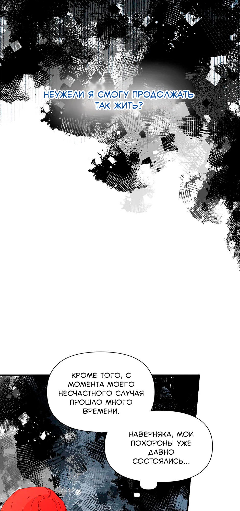 Манга Счастливый финал для умирающей злодейки - Глава 92 Страница 20