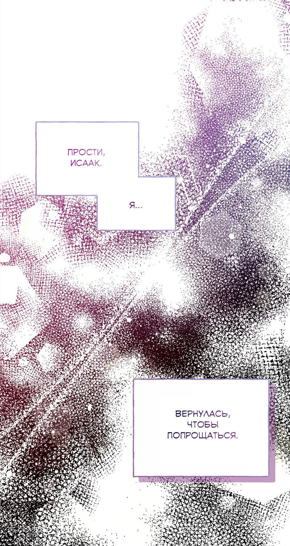 Манга Счастливый финал для умирающей злодейки - Глава 92 Страница 67