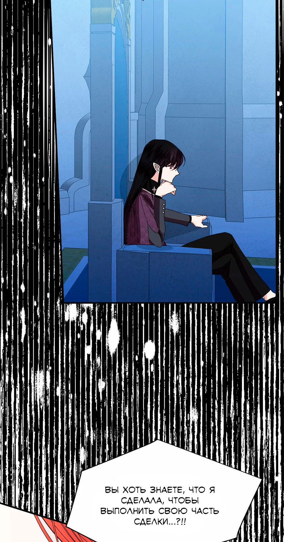 Манга Счастливый финал для умирающей злодейки - Глава 92 Страница 33