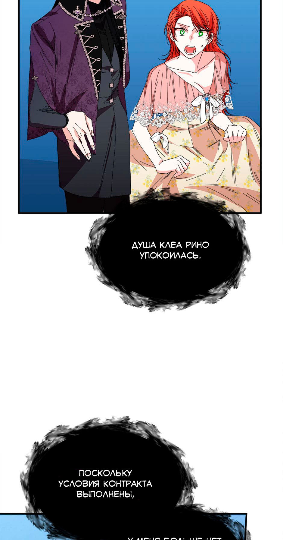 Манга Счастливый финал для умирающей злодейки - Глава 92 Страница 3