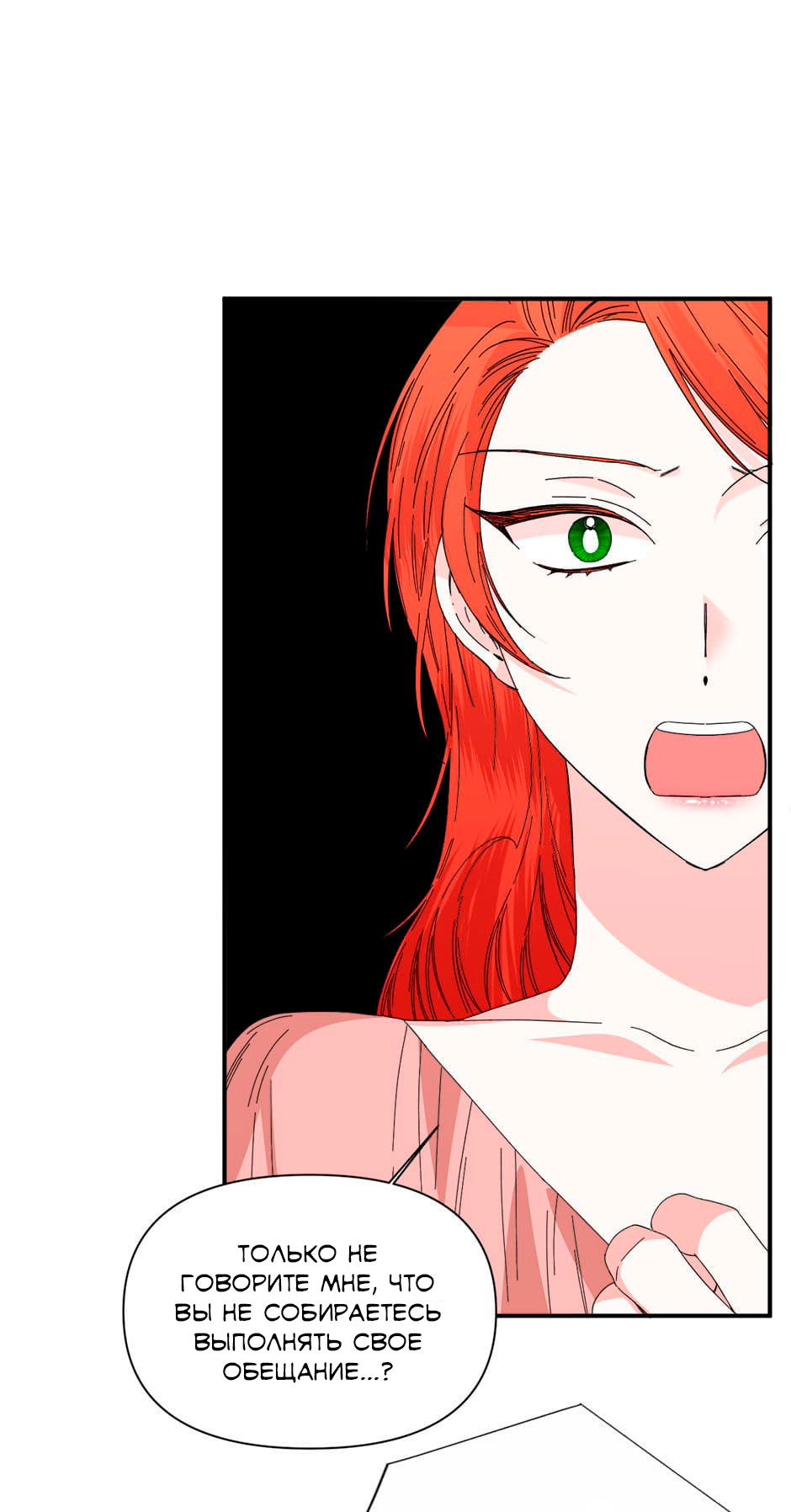 Манга Счастливый финал для умирающей злодейки - Глава 92 Страница 26