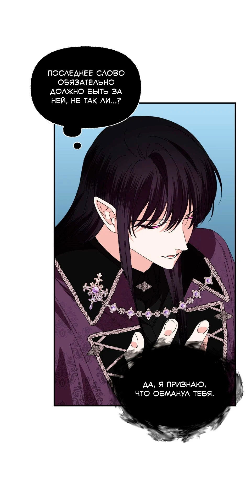 Манга Счастливый финал для умирающей злодейки - Глава 92 Страница 40