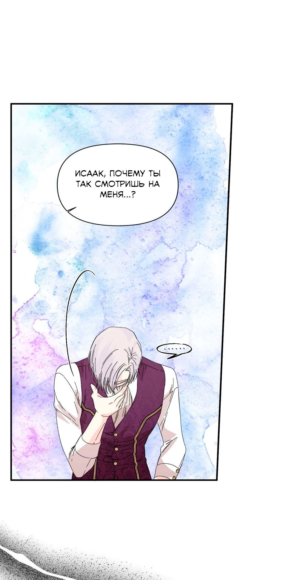 Манга Счастливый финал для умирающей злодейки - Глава 92 Страница 62