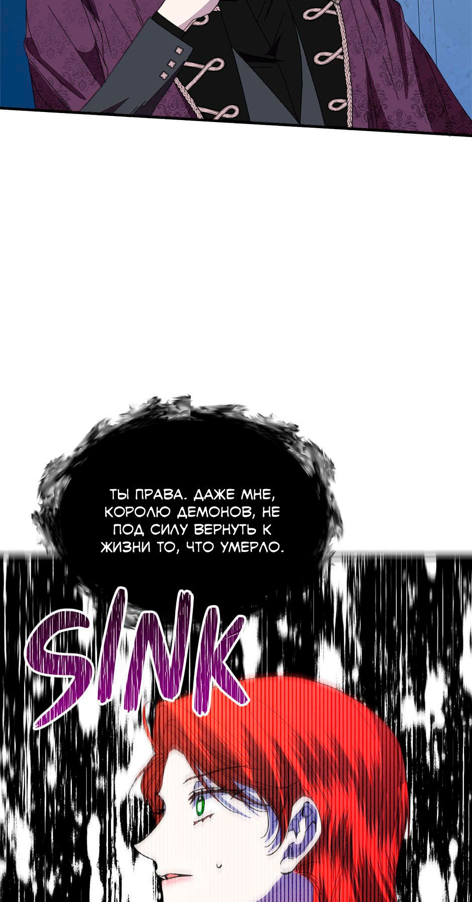 Манга Счастливый финал для умирающей злодейки - Глава 92 Страница 30