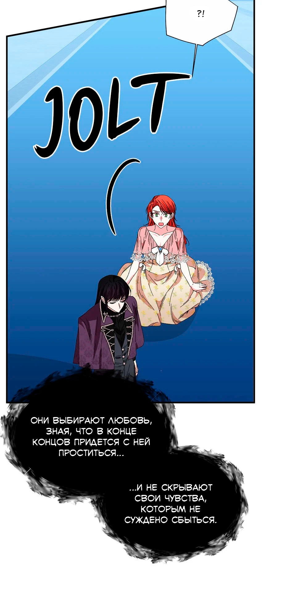 Манга Счастливый финал для умирающей злодейки - Глава 92 Страница 10