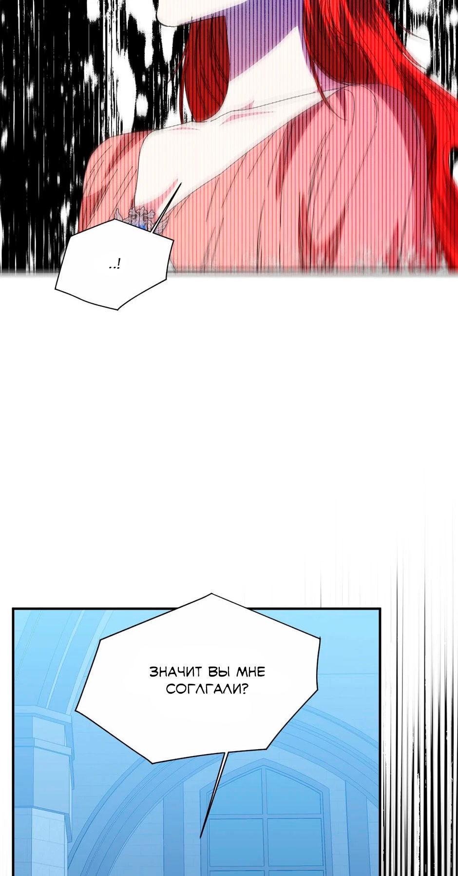 Манга Счастливый финал для умирающей злодейки - Глава 92 Страница 31