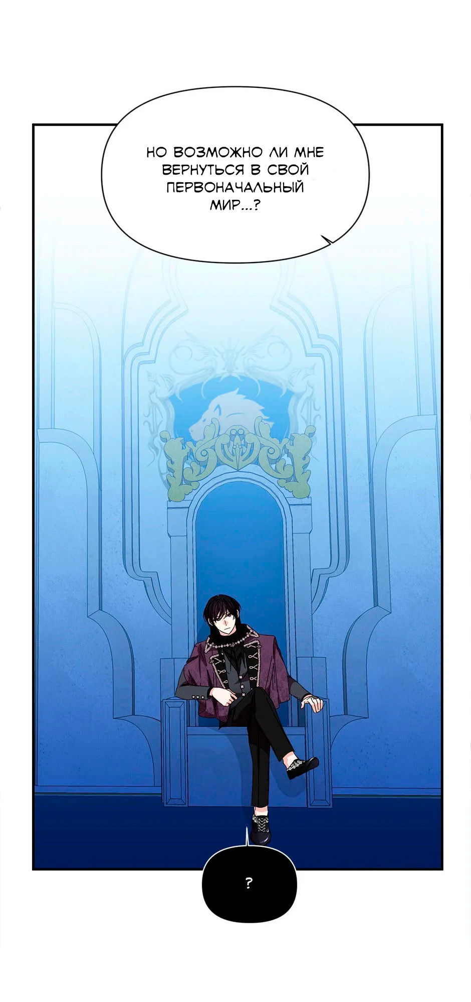 Манга Счастливый финал для умирающей злодейки - Глава 92 Страница 23