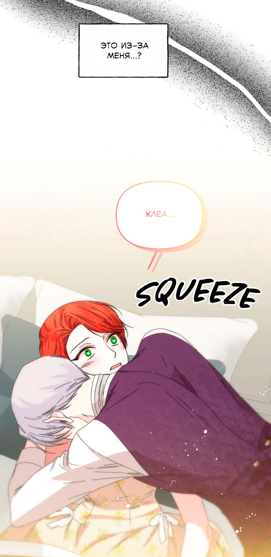 Манга Счастливый финал для умирающей злодейки - Глава 92 Страница 63