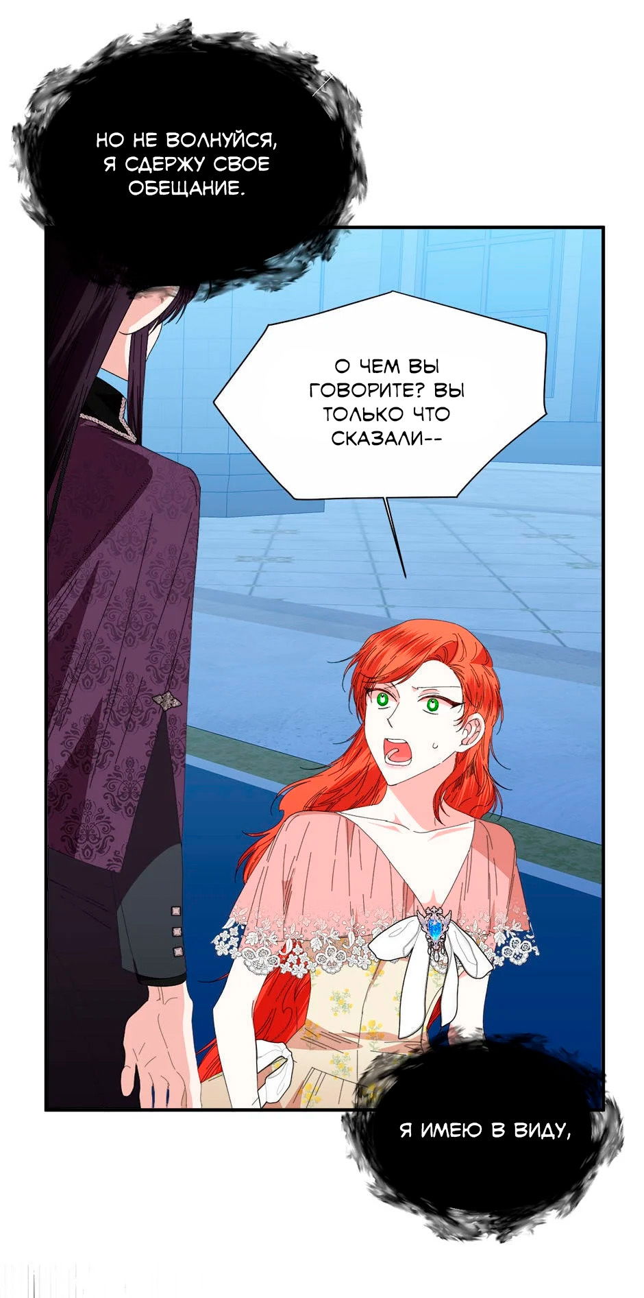 Манга Счастливый финал для умирающей злодейки - Глава 92 Страница 41