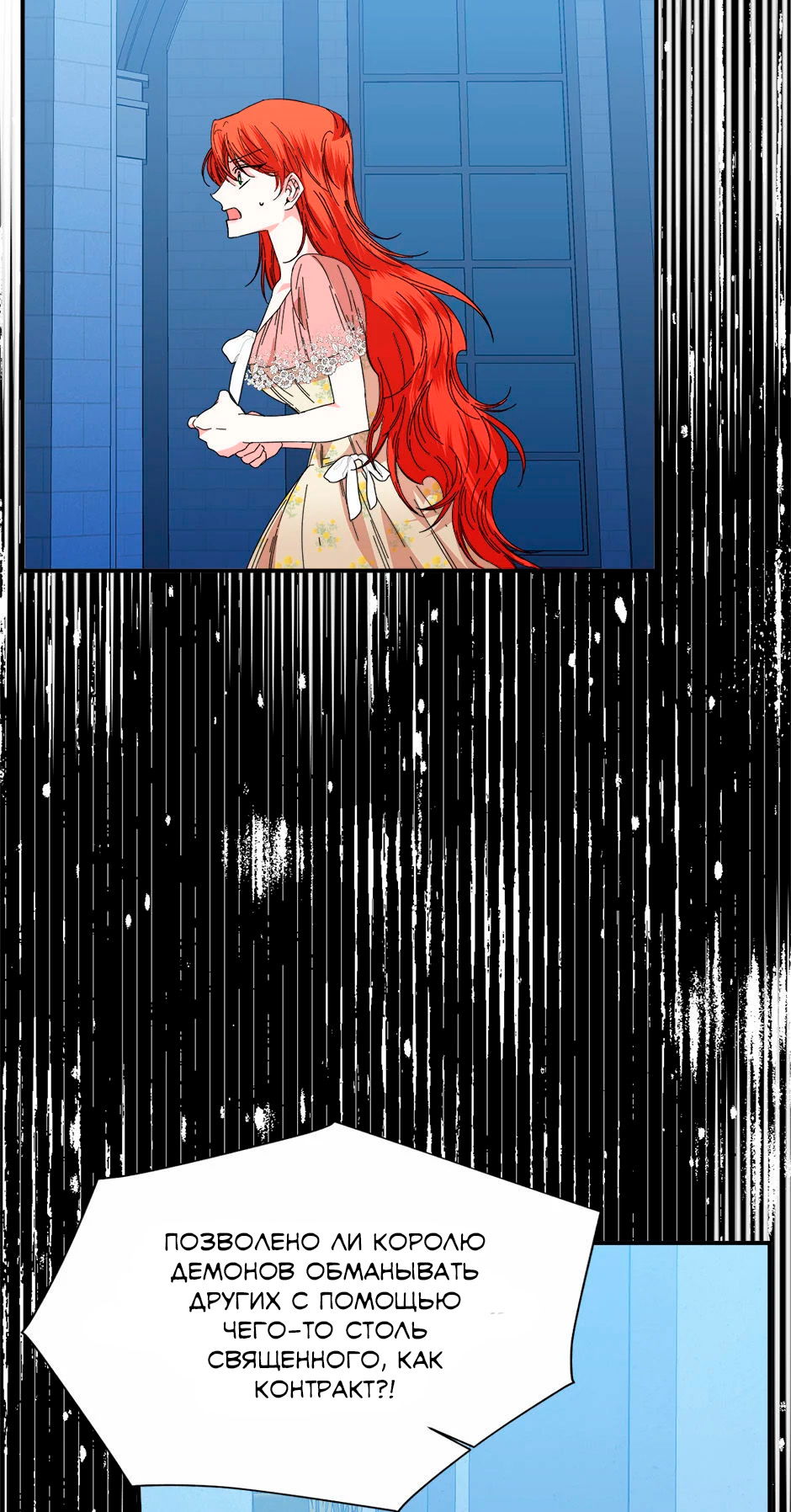 Манга Счастливый финал для умирающей злодейки - Глава 92 Страница 32