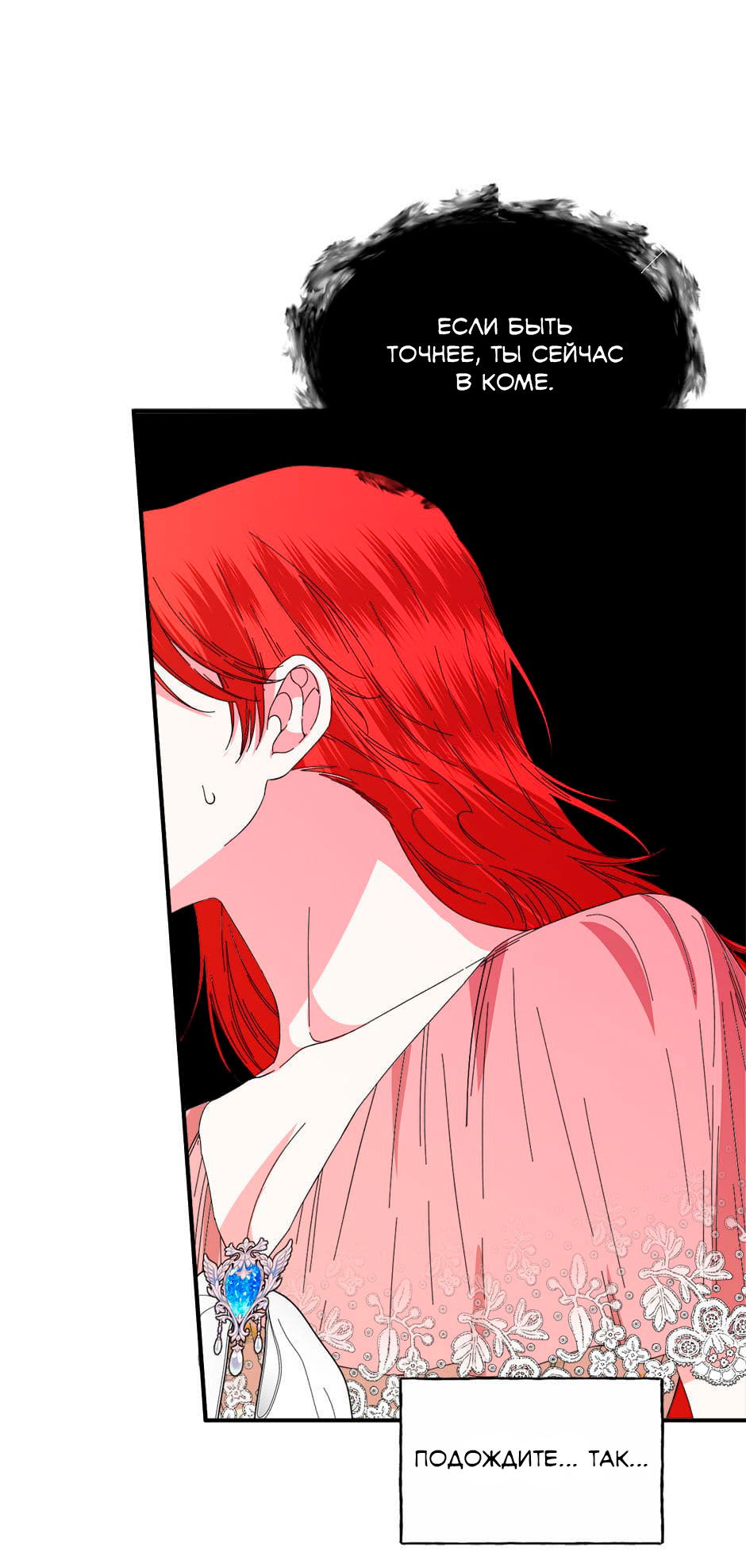 Манга Счастливый финал для умирающей злодейки - Глава 92 Страница 43