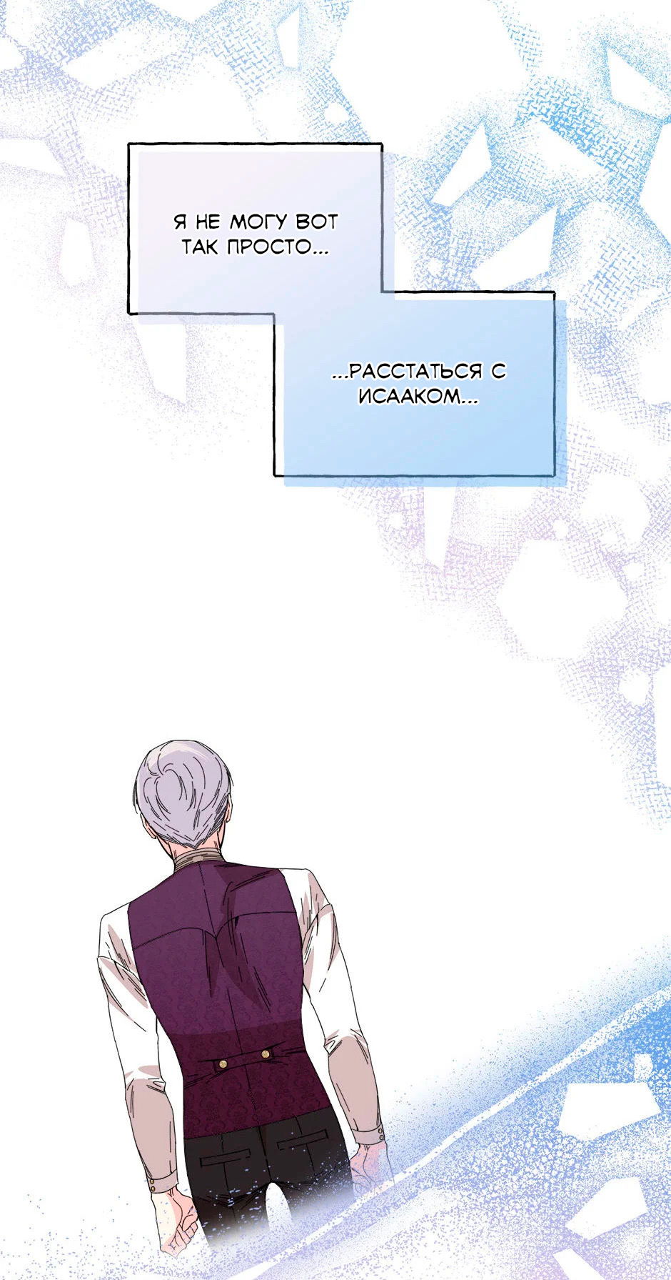 Манга Счастливый финал для умирающей злодейки - Глава 92 Страница 6