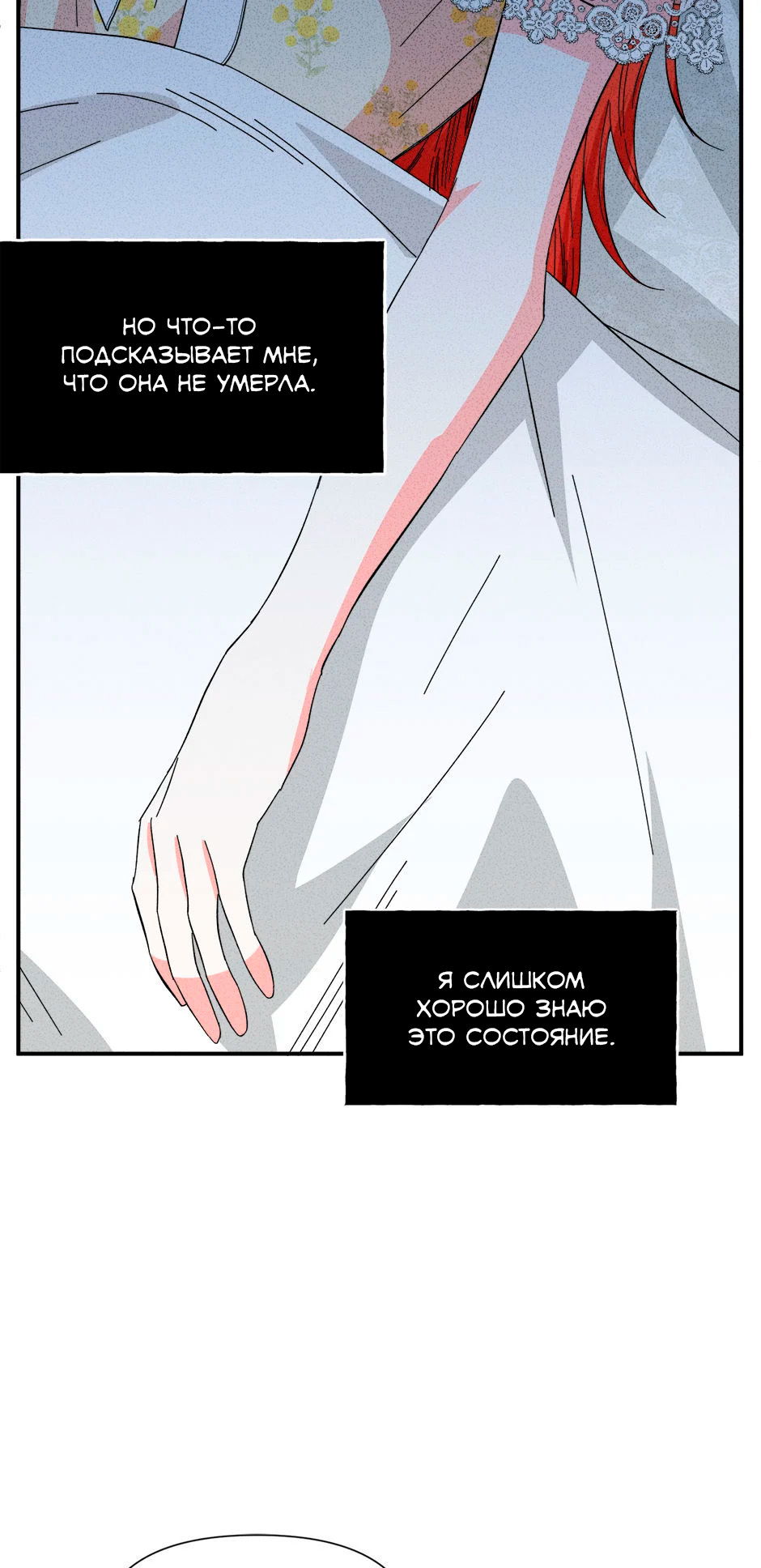 Манга Счастливый финал для умирающей злодейки - Глава 92 Страница 54