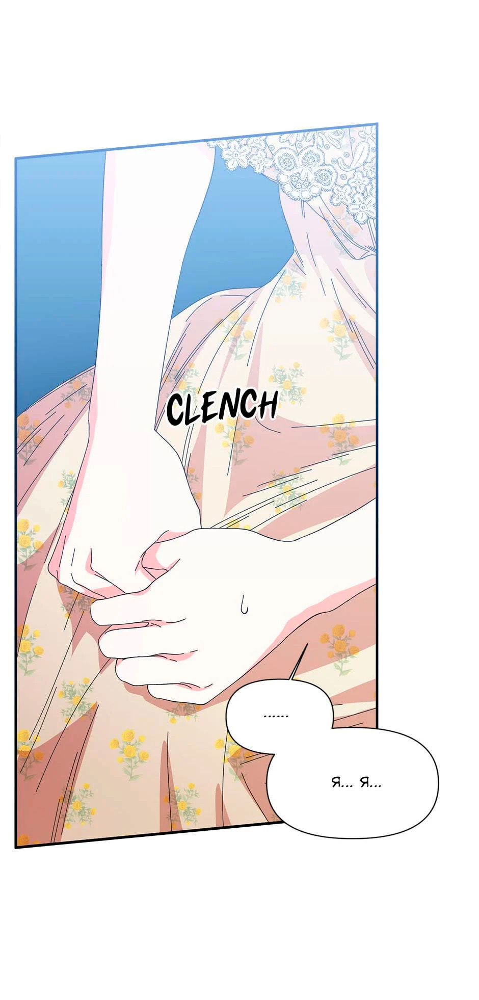 Манга Счастливый финал для умирающей злодейки - Глава 92 Страница 14