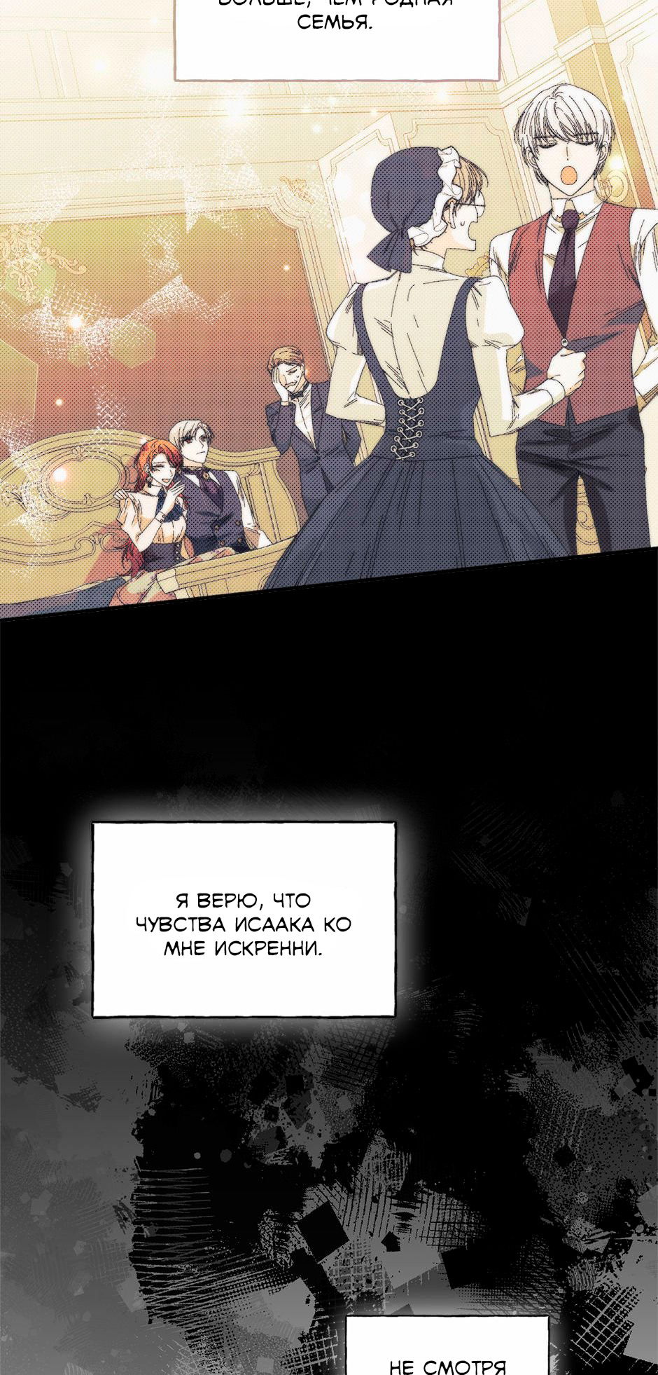 Манга Счастливый финал для умирающей злодейки - Глава 92 Страница 16