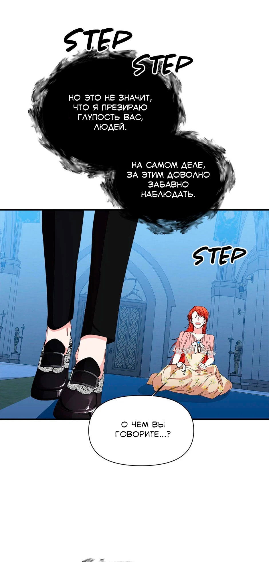 Манга Счастливый финал для умирающей злодейки - Глава 92 Страница 11