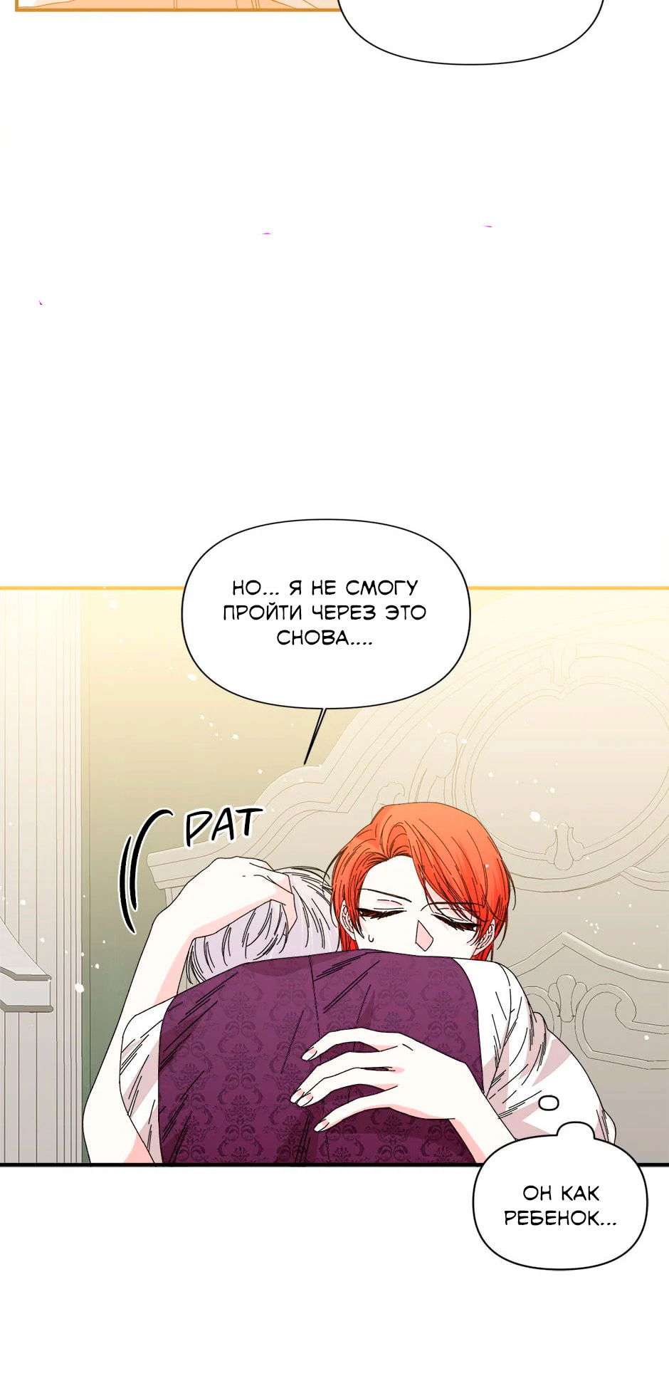 Манга Счастливый финал для умирающей злодейки - Глава 92 Страница 65