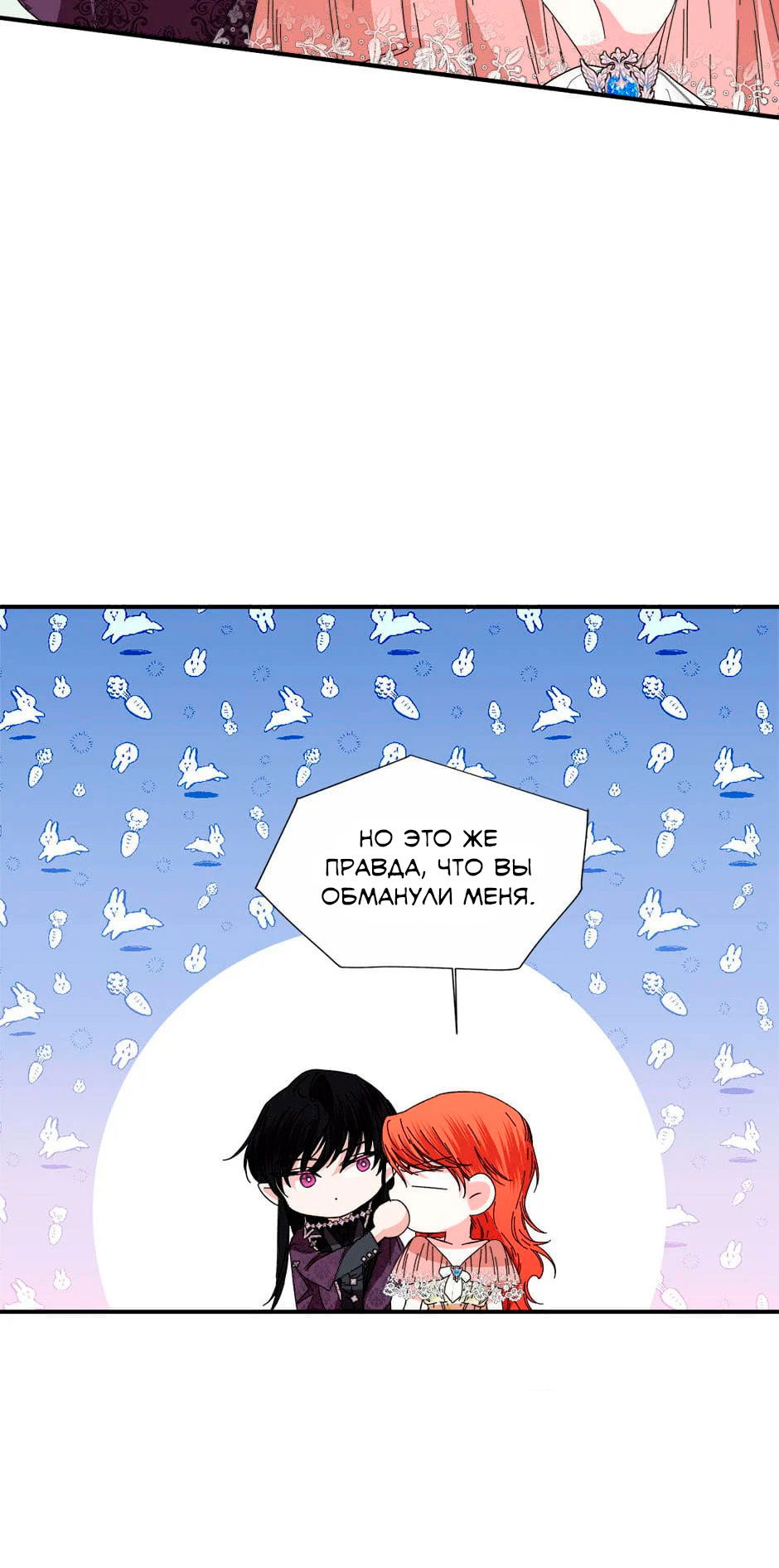 Манга Счастливый финал для умирающей злодейки - Глава 92 Страница 39