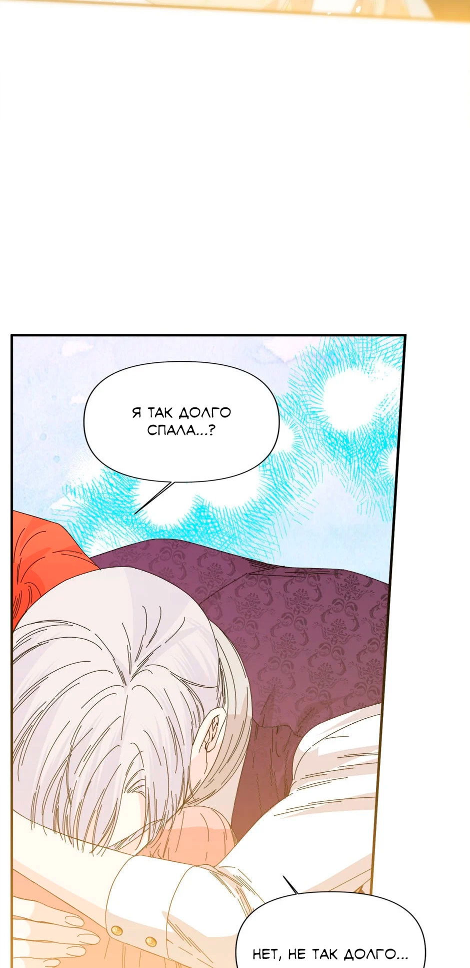 Манга Счастливый финал для умирающей злодейки - Глава 92 Страница 64