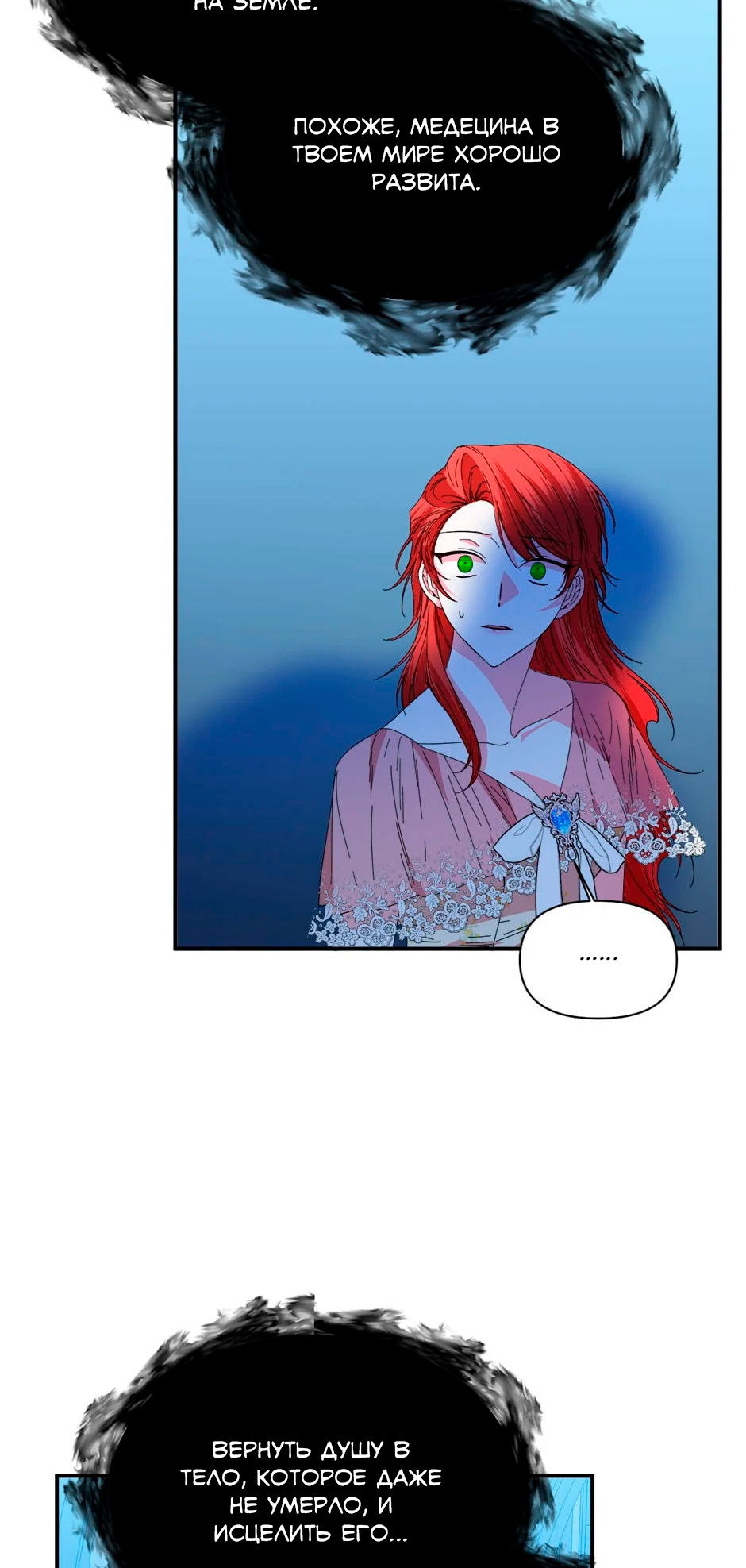 Манга Счастливый финал для умирающей злодейки - Глава 92 Страница 46