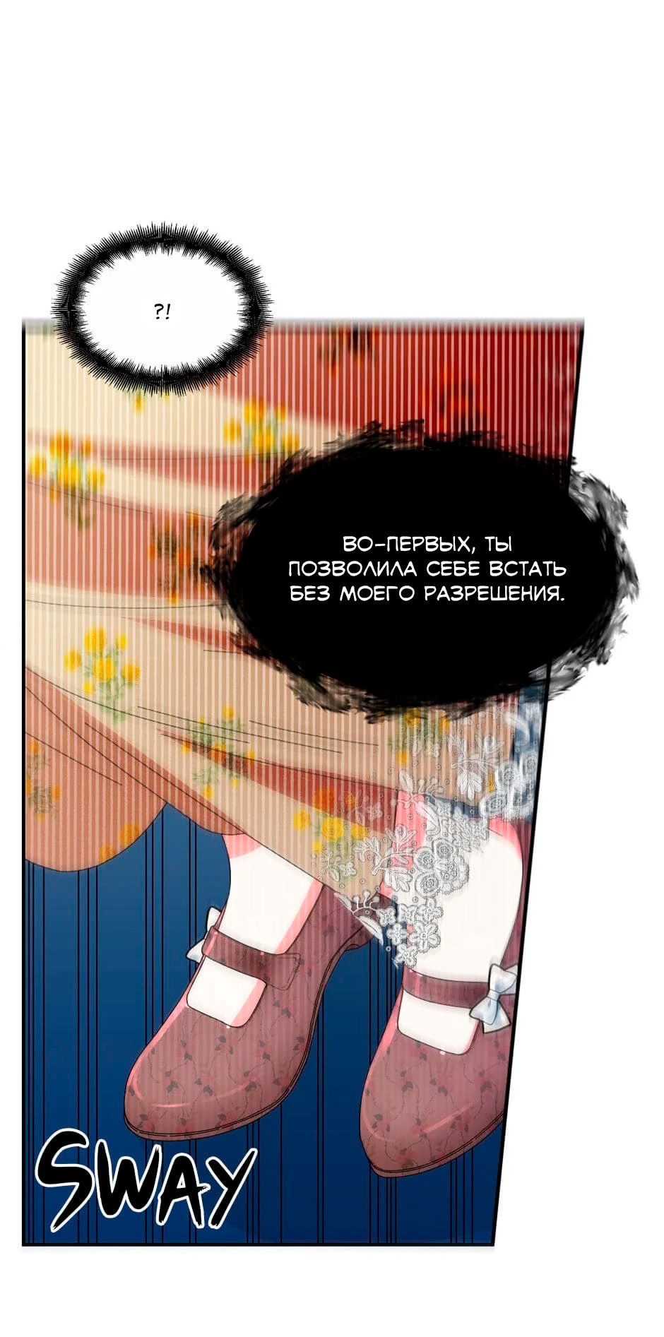 Манга Счастливый финал для умирающей злодейки - Глава 92 Страница 36