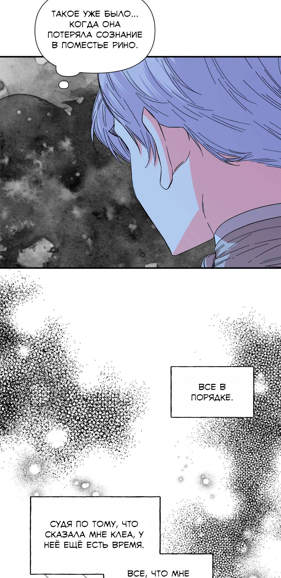 Манга Счастливый финал для умирающей злодейки - Глава 92 Страница 55