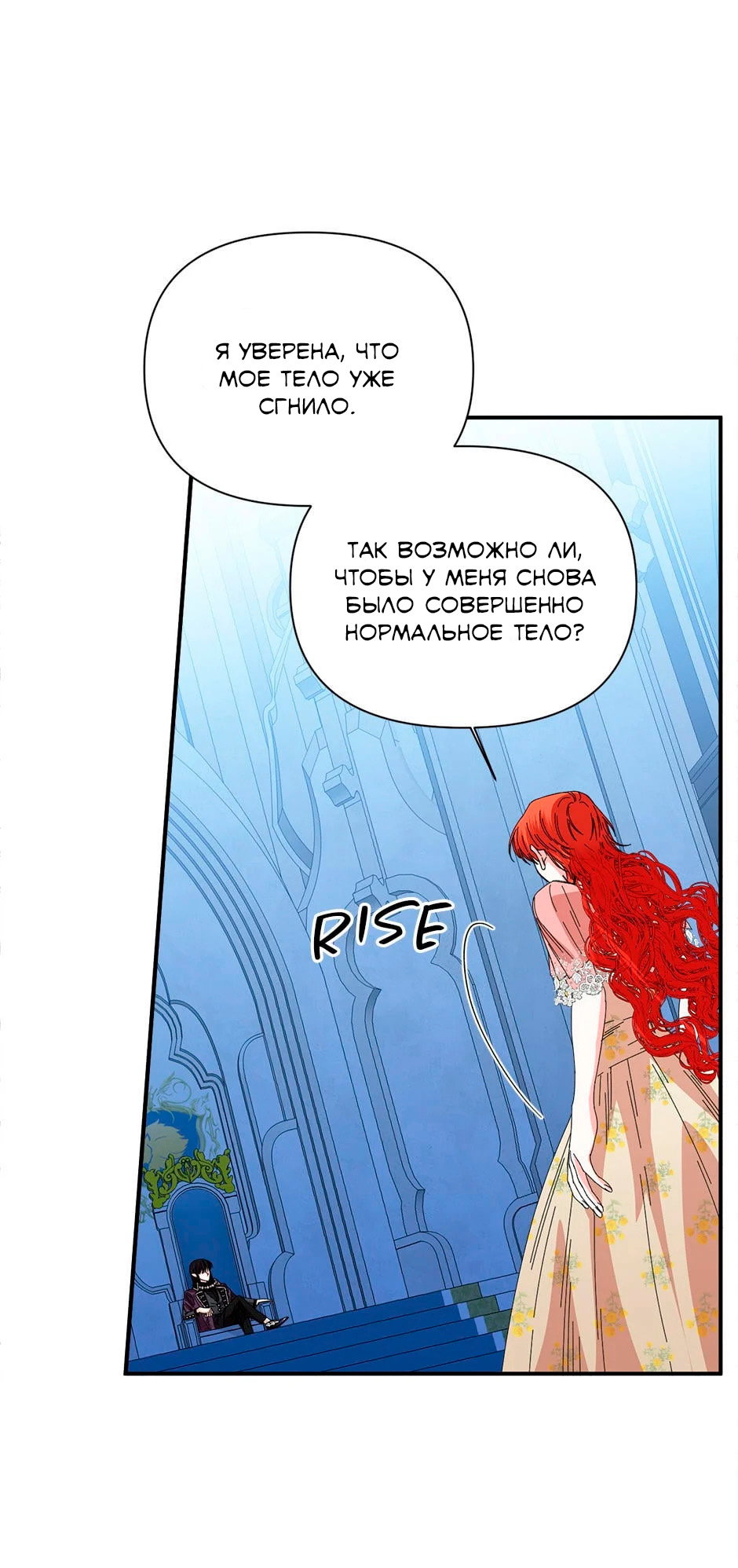 Манга Счастливый финал для умирающей злодейки - Глава 92 Страница 24