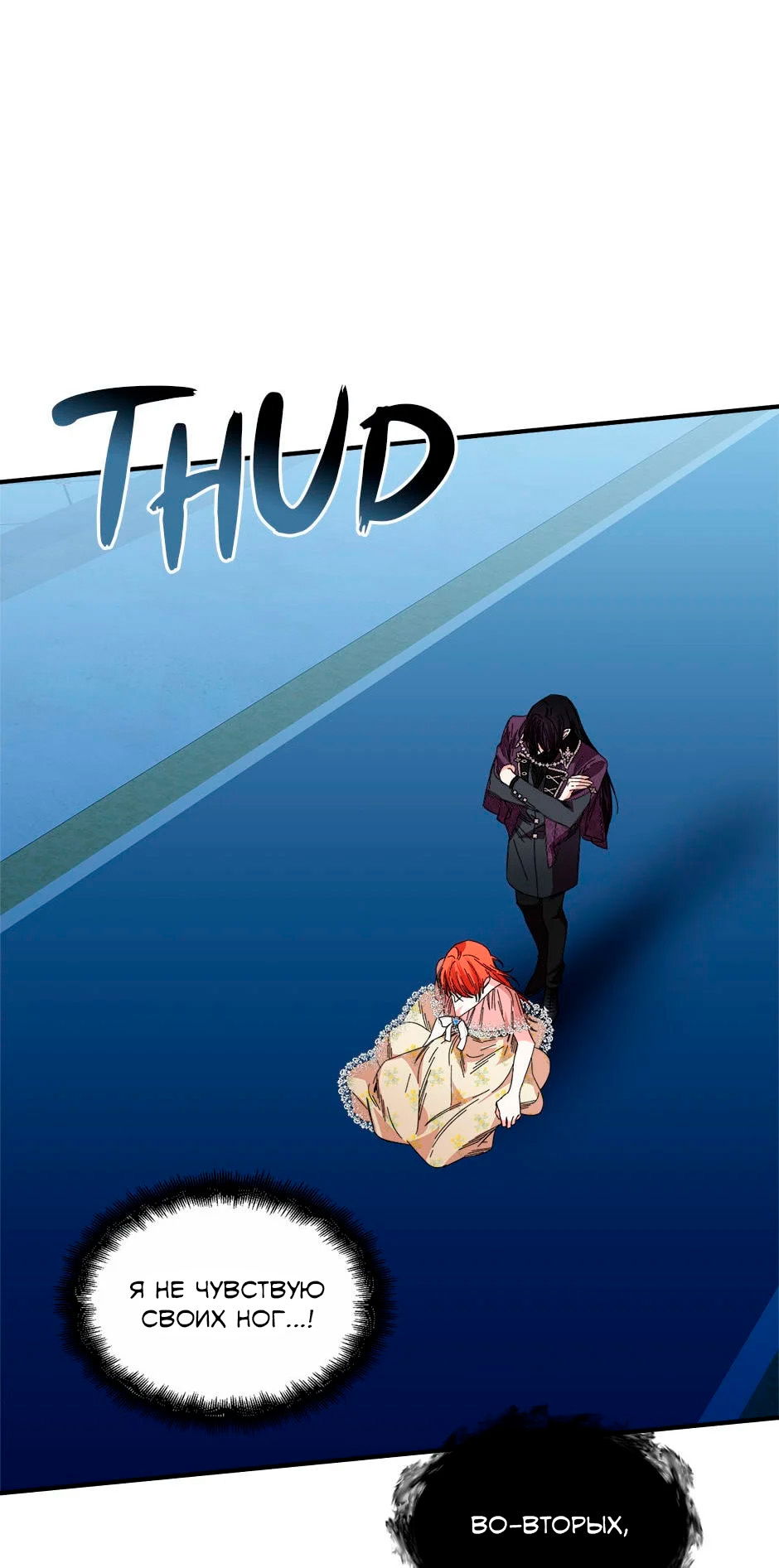 Манга Счастливый финал для умирающей злодейки - Глава 92 Страница 37