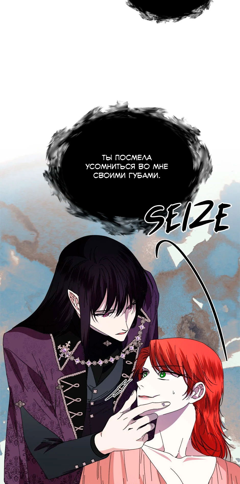 Манга Счастливый финал для умирающей злодейки - Глава 92 Страница 38