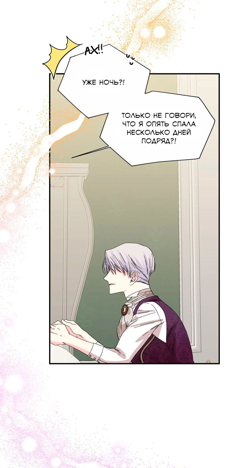 Манга Счастливый финал для умирающей злодейки - Глава 92 Страница 60