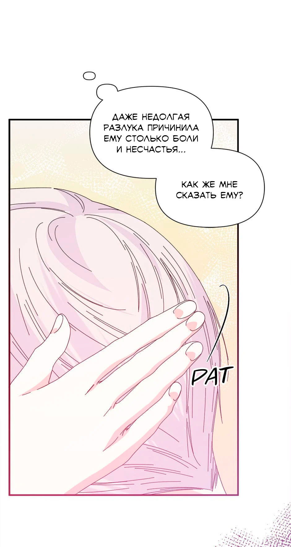 Манга Счастливый финал для умирающей злодейки - Глава 92 Страница 66