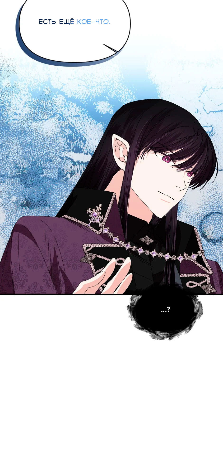 Манга Счастливый финал для умирающей злодейки - Глава 92 Страница 50