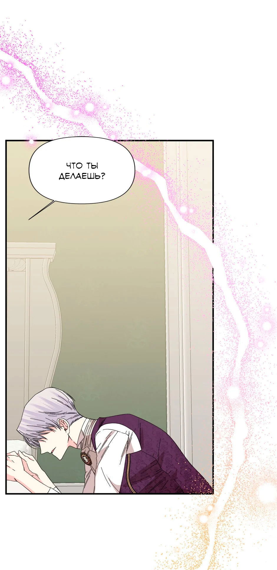 Манга Счастливый финал для умирающей злодейки - Глава 92 Страница 59