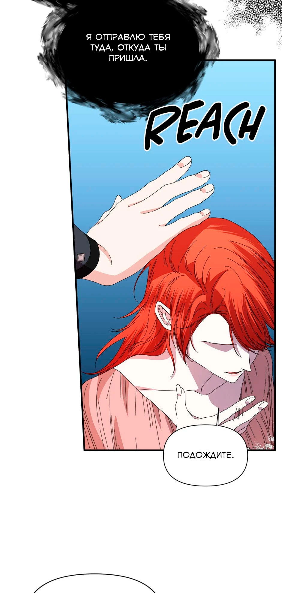 Манга Счастливый финал для умирающей злодейки - Глава 92 Страница 49