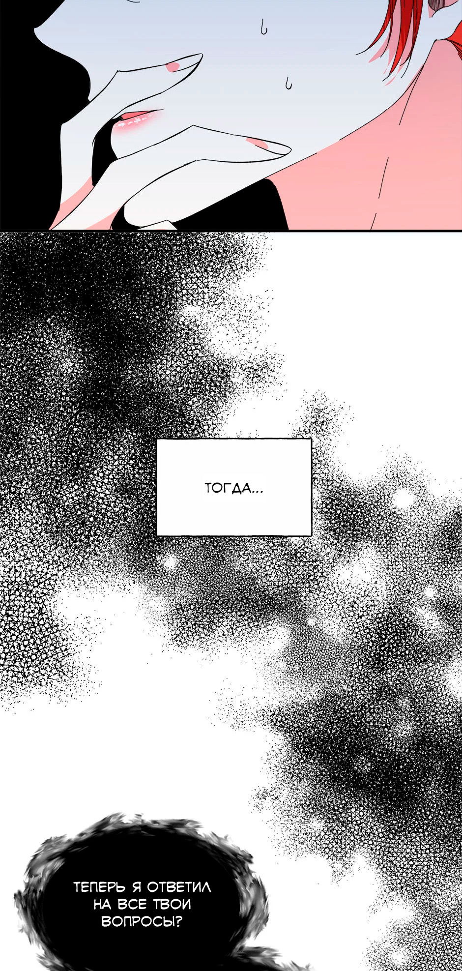 Манга Счастливый финал для умирающей злодейки - Глава 92 Страница 48