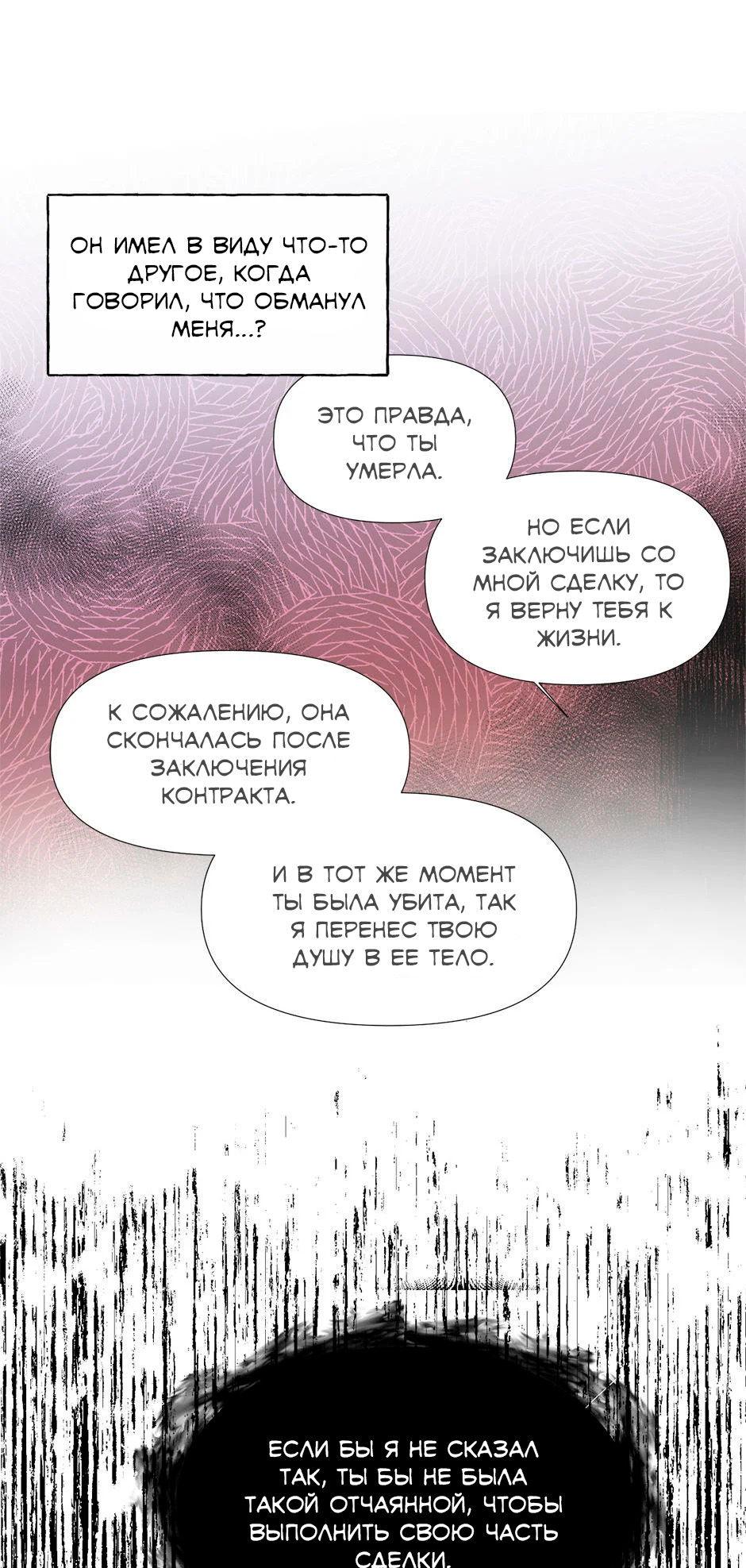 Манга Счастливый финал для умирающей злодейки - Глава 92 Страница 44