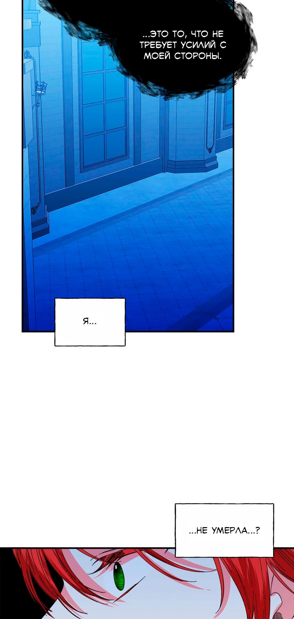 Манга Счастливый финал для умирающей злодейки - Глава 92 Страница 47