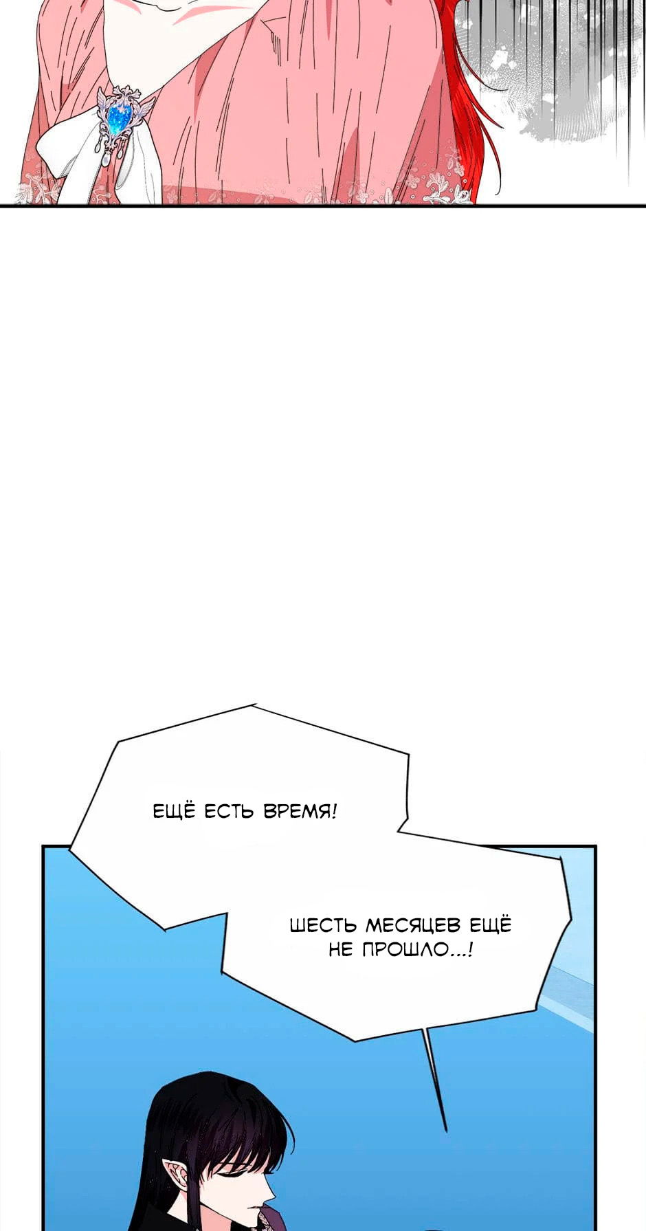 Манга Счастливый финал для умирающей злодейки - Глава 92 Страница 2