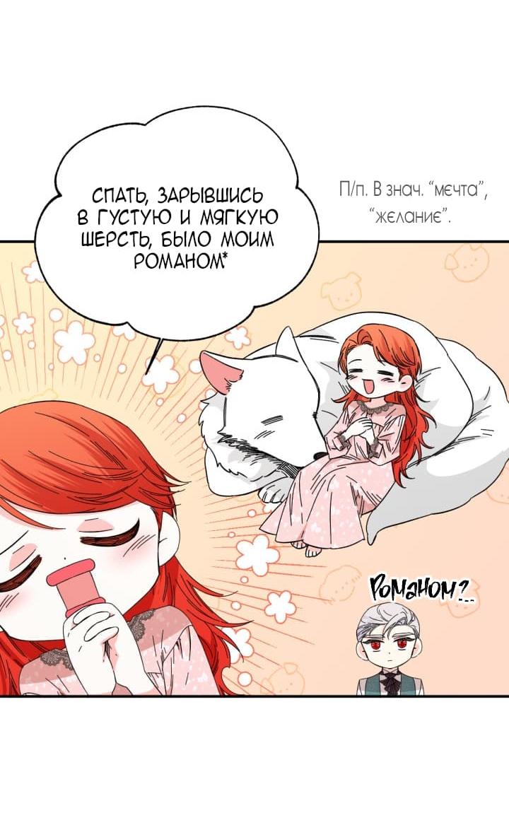 Манга Счастливый финал для умирающей злодейки - Глава 90 Страница 13
