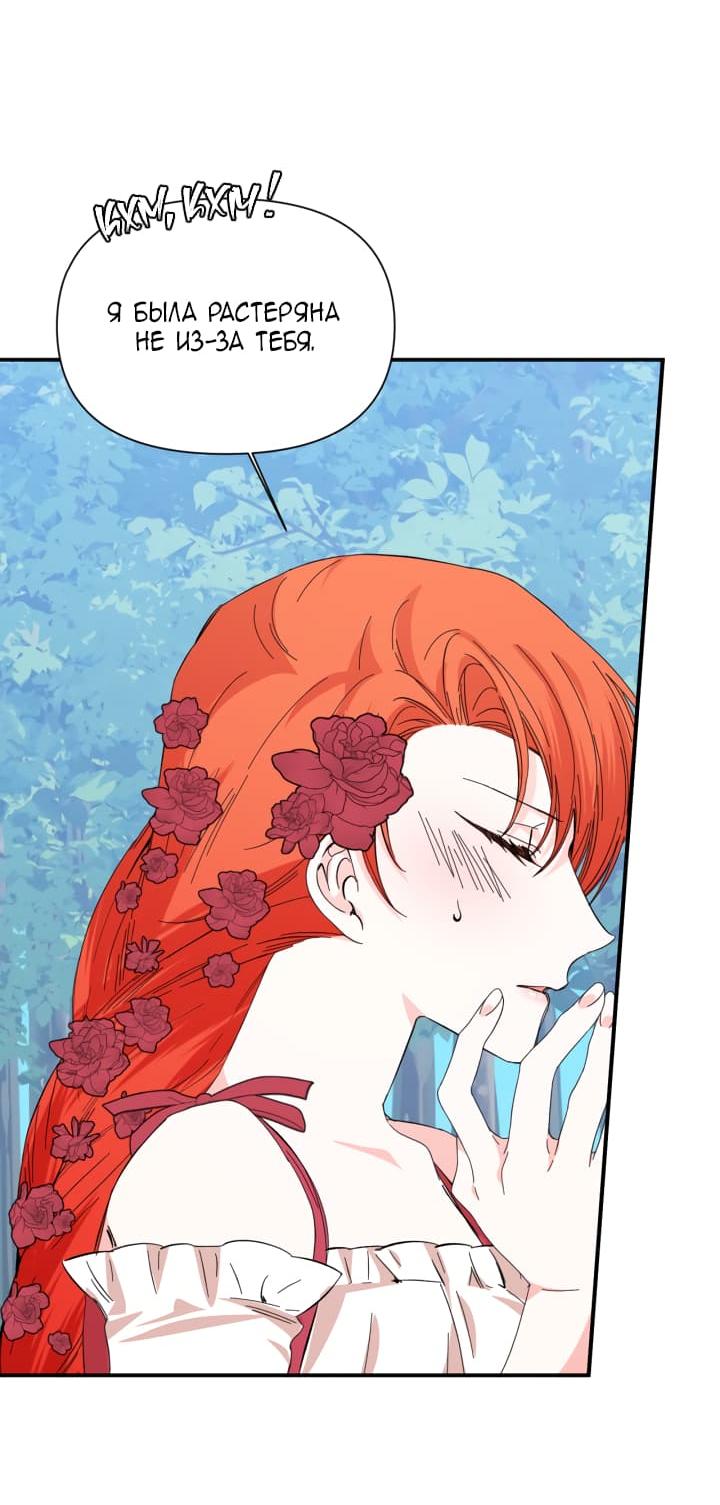 Манга Счастливый финал для умирающей злодейки - Глава 89 Страница 48