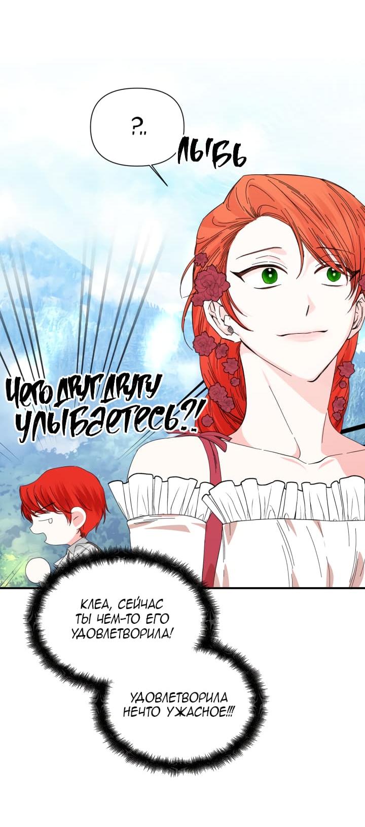 Манга Счастливый финал для умирающей злодейки - Глава 89 Страница 59