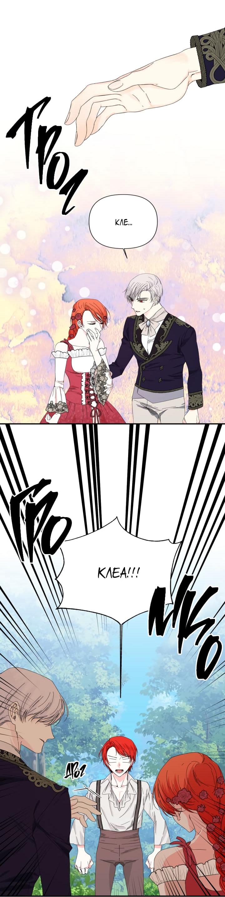 Манга Счастливый финал для умирающей злодейки - Глава 89 Страница 12