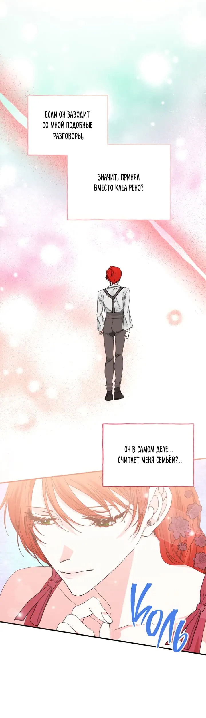 Манга Счастливый финал для умирающей злодейки - Глава 89 Страница 28