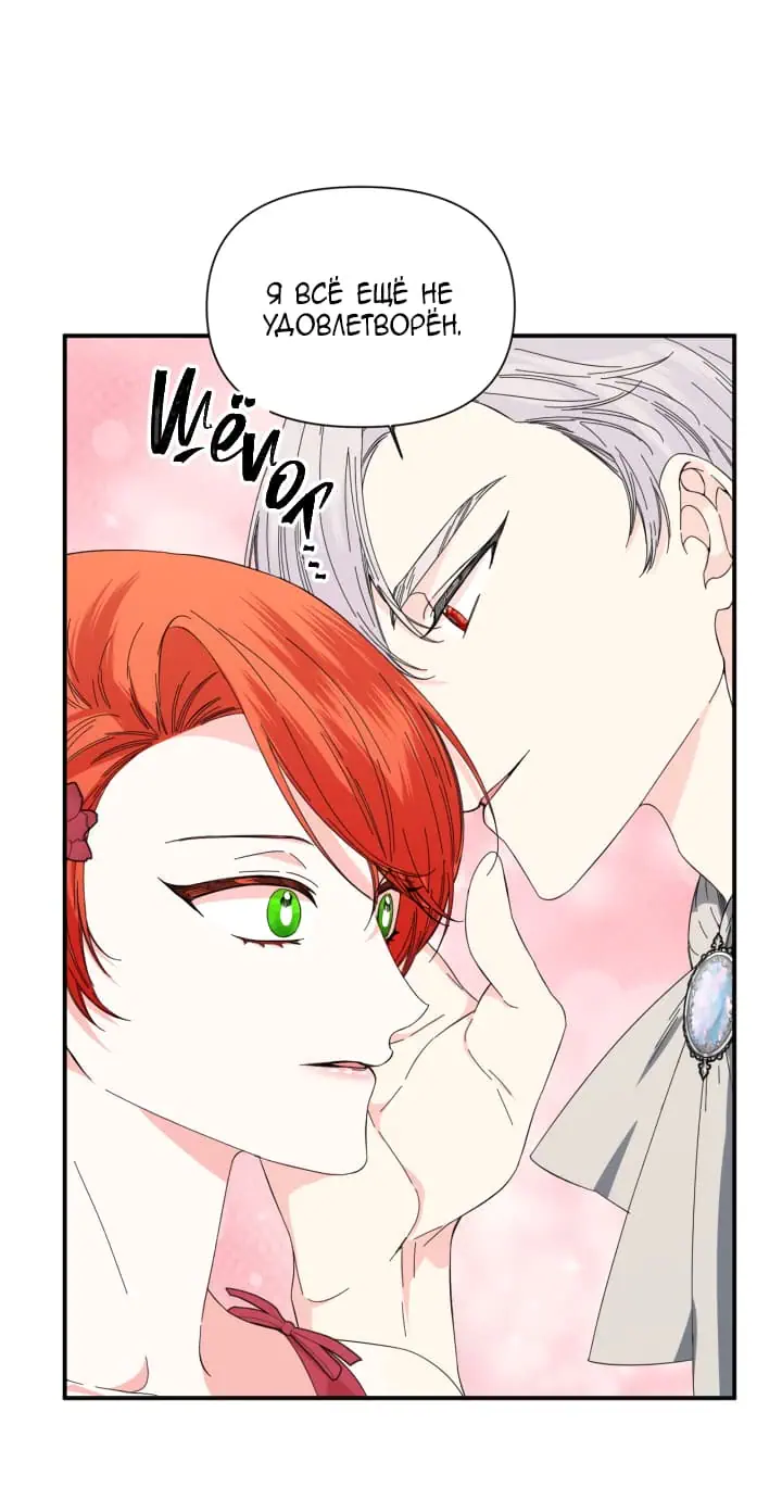 Манга Счастливый финал для умирающей злодейки - Глава 89 Страница 62