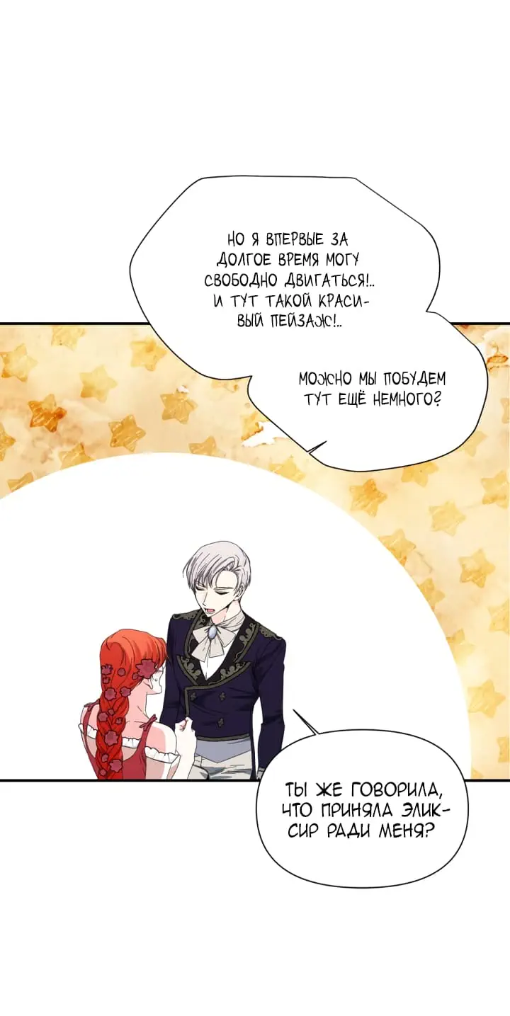 Манга Счастливый финал для умирающей злодейки - Глава 89 Страница 61