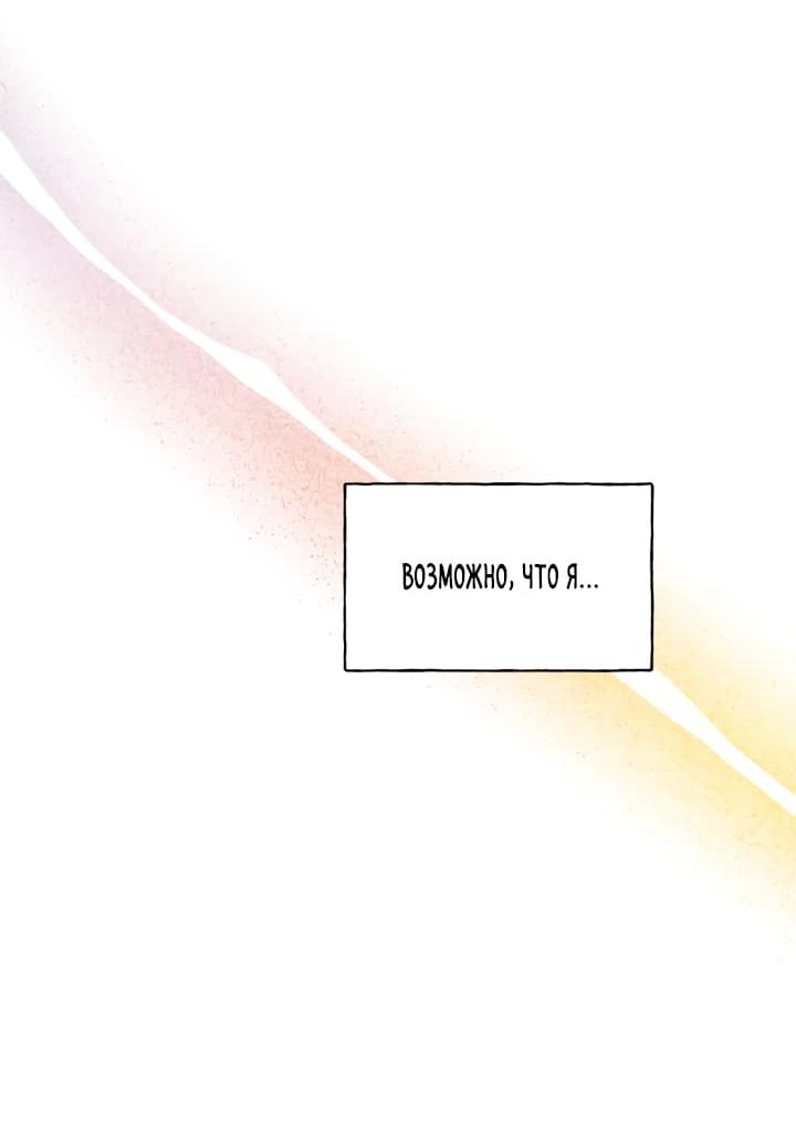 Манга Счастливый финал для умирающей злодейки - Глава 89 Страница 7